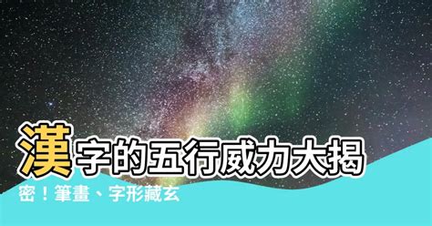 予字五行|【予 五行】康熙字典筆畫藏玄機！「予 五行」揭密名字吉凶寓意